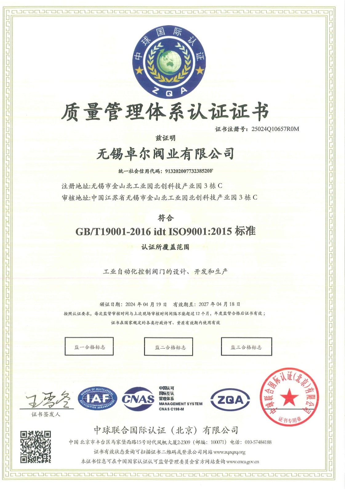 ISO9001 中文(無(wú)錫卓爾).jpg