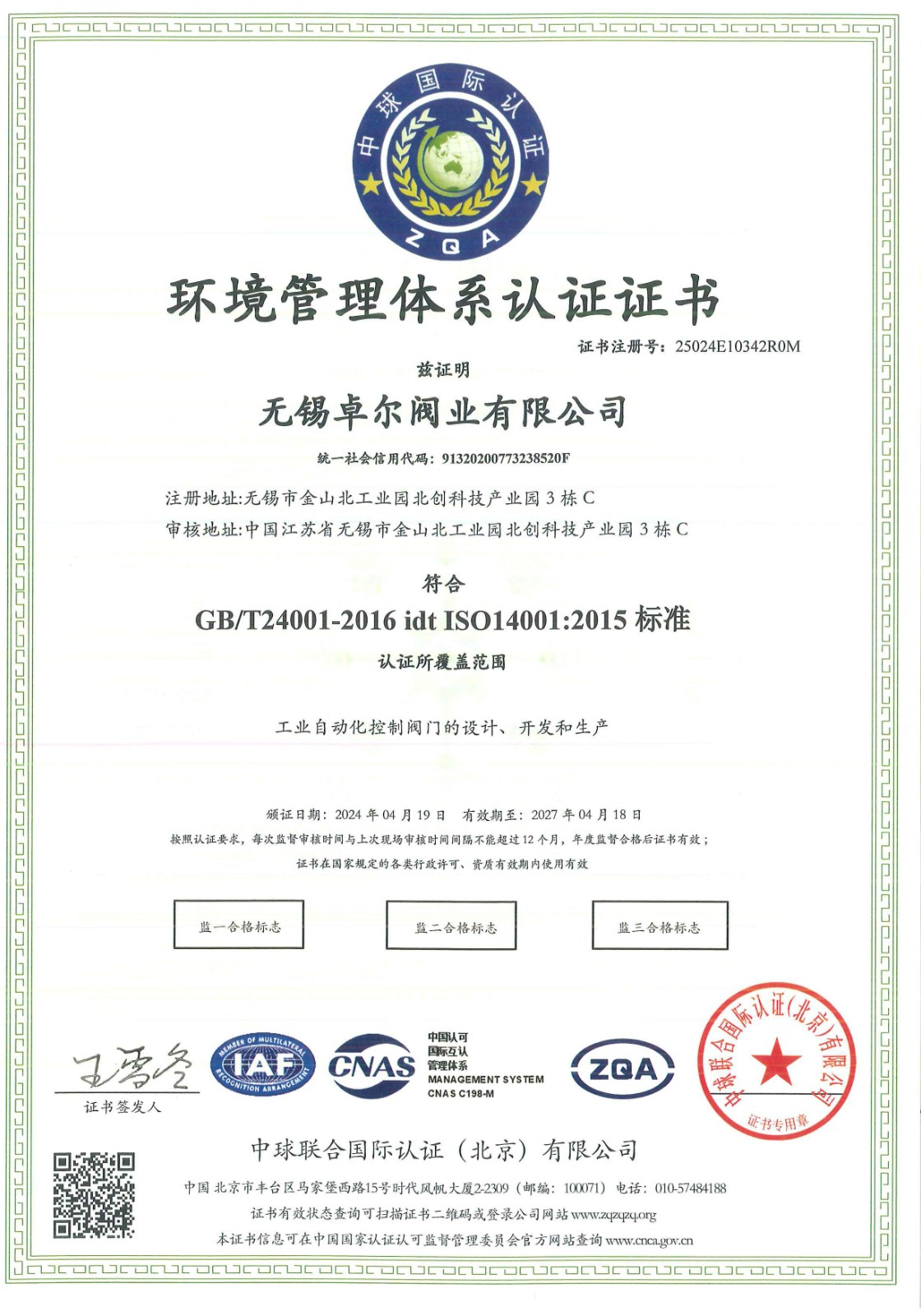 ISO14001 中文(無錫卓爾)1.jpg